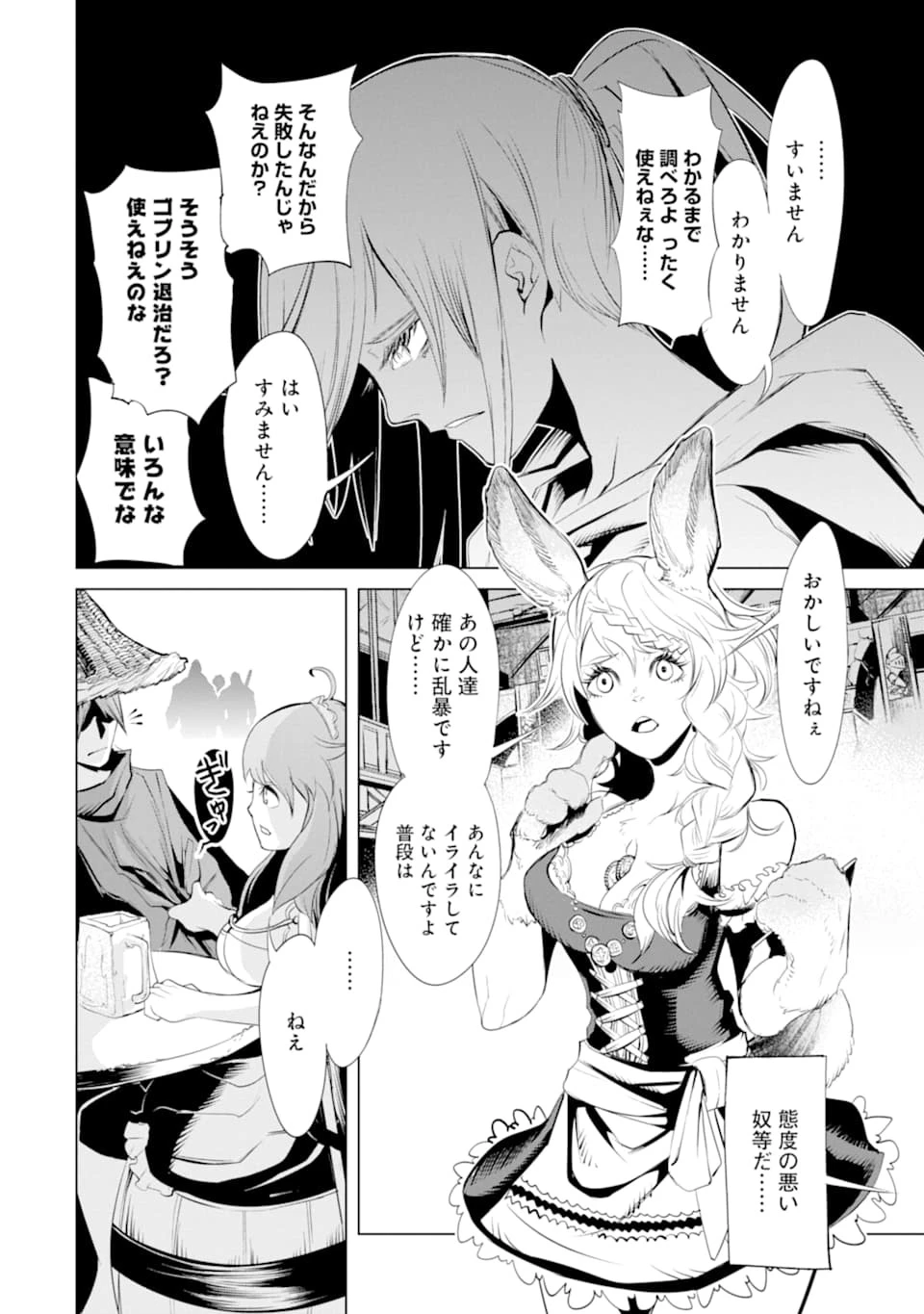 ゴブリンスレイヤー外伝2 ダイ・カタナ 第2話 - 20