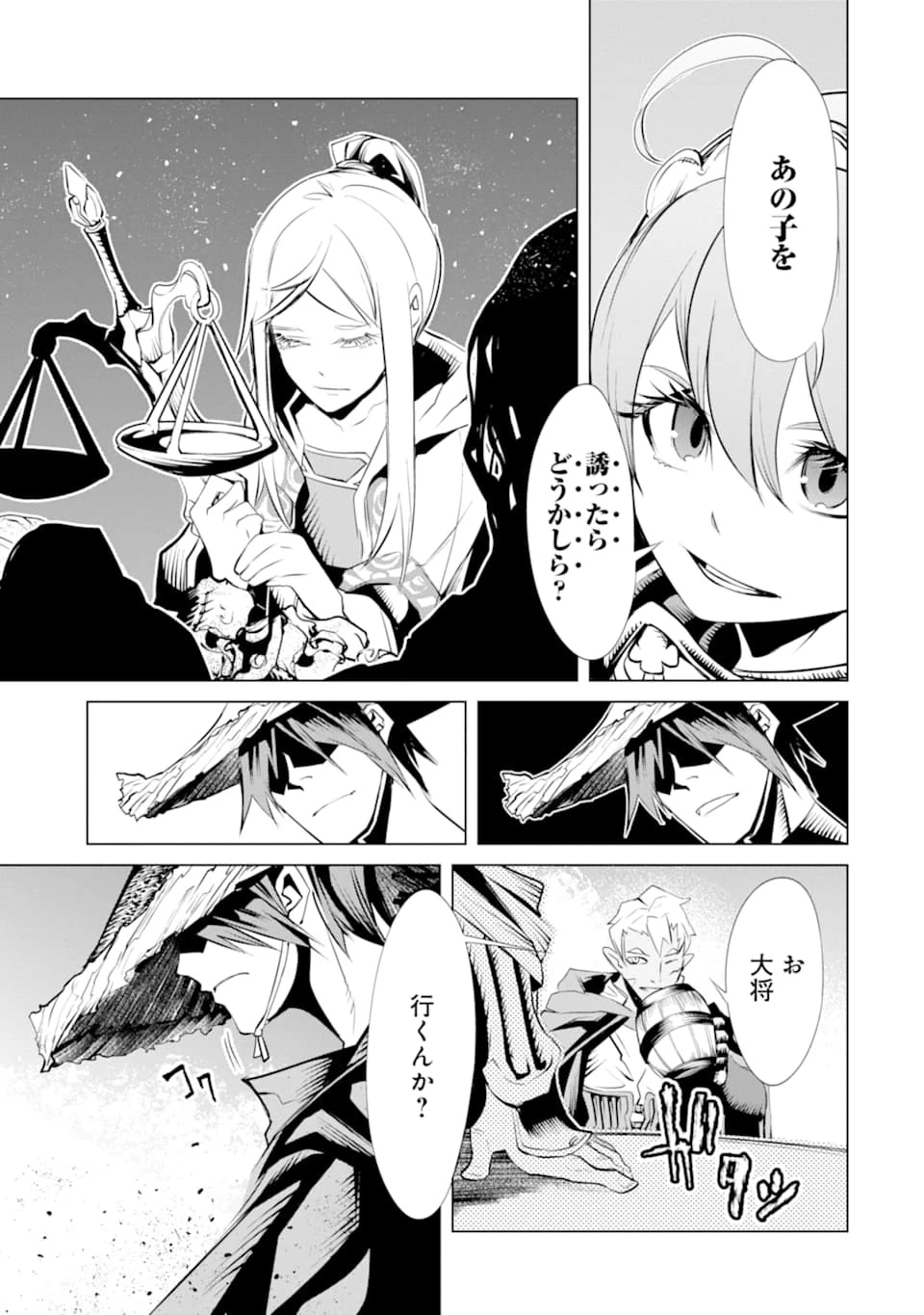 ゴブリンスレイヤー外伝2 ダイ・カタナ 第2話 - 21