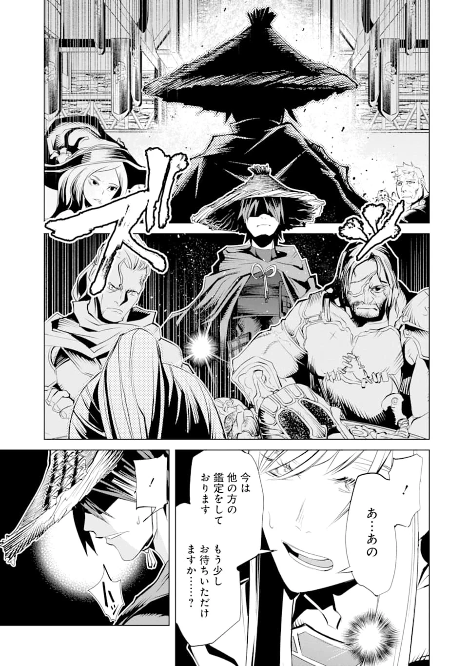 ゴブリンスレイヤー外伝2 ダイ・カタナ 第2話 - 23