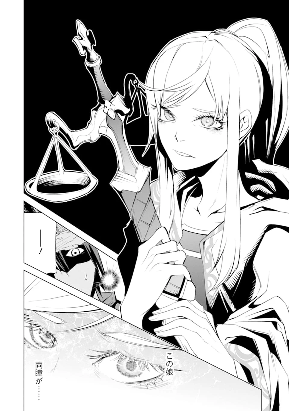 ゴブリンスレイヤー外伝2 ダイ・カタナ 第2話 - 24