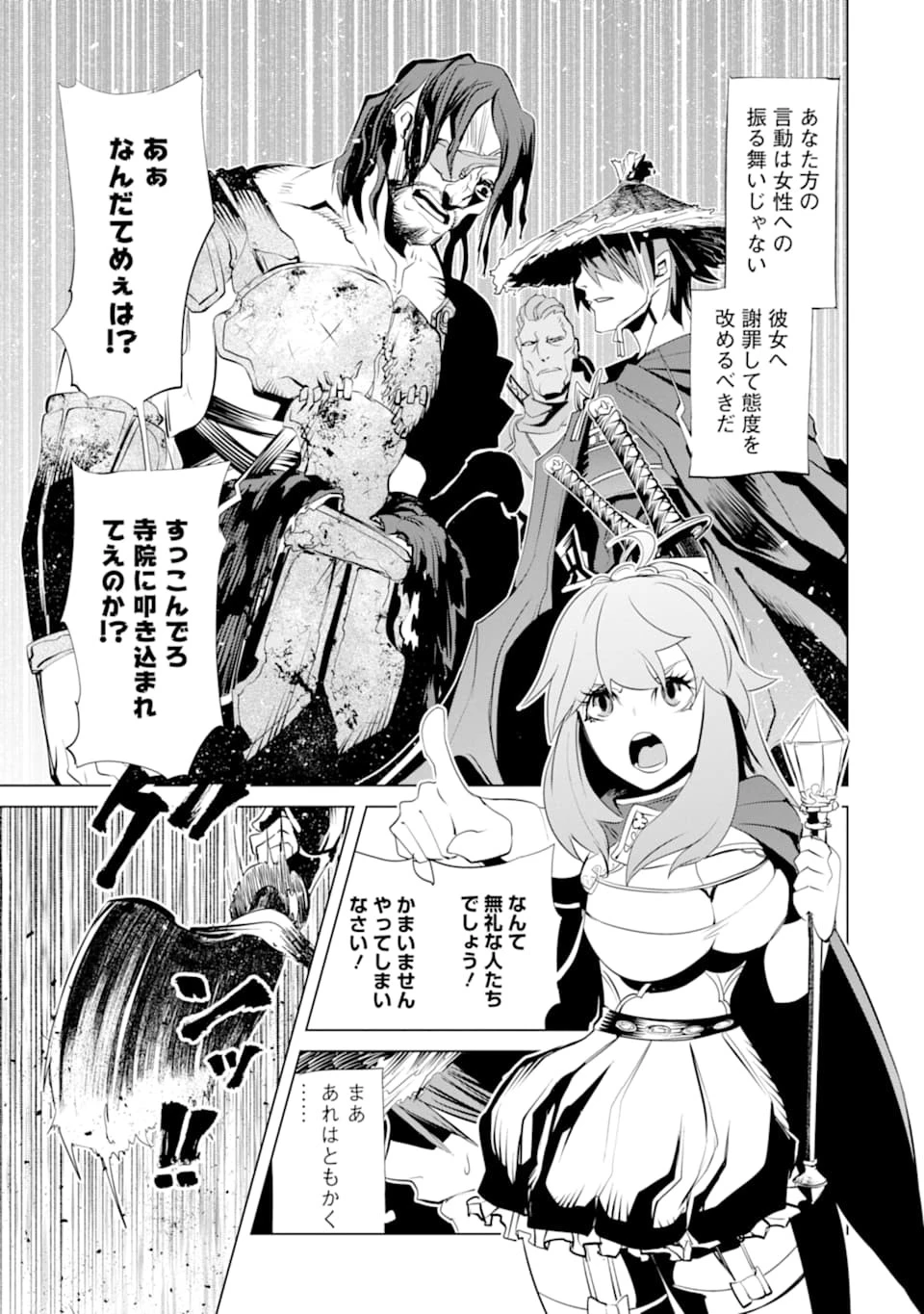 ゴブリンスレイヤー外伝2 ダイ・カタナ 第2話 - 25