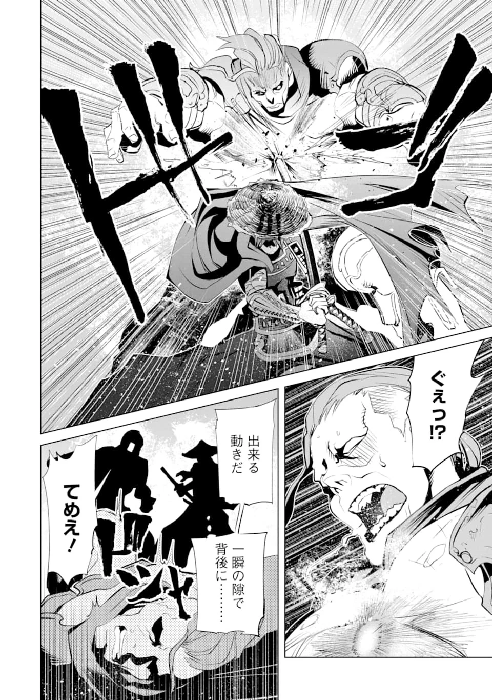 ゴブリンスレイヤー外伝2 ダイ・カタナ 第2話 - 26