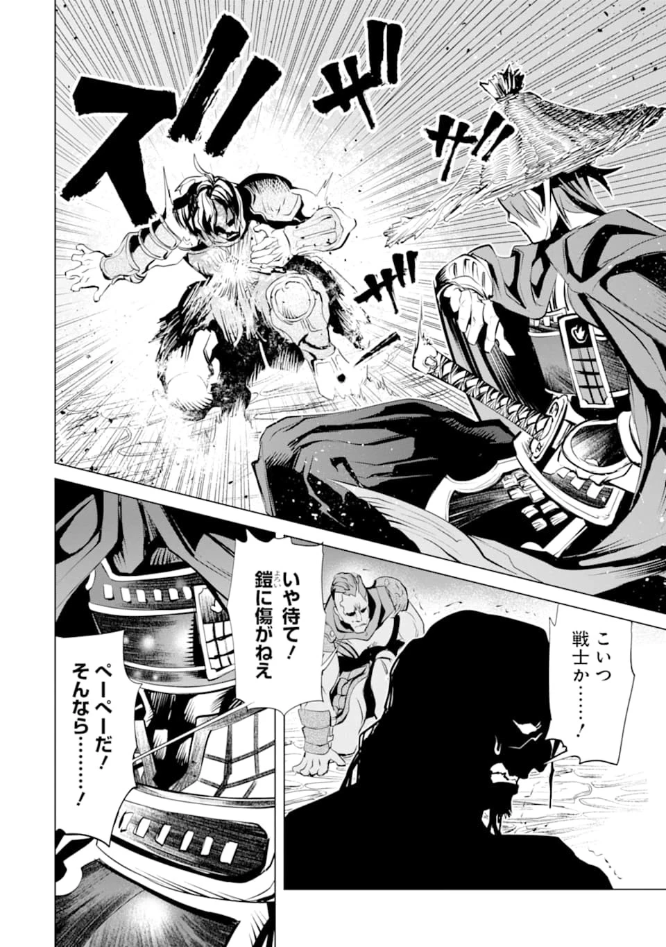 ゴブリンスレイヤー外伝2 ダイ・カタナ 第2話 - 28