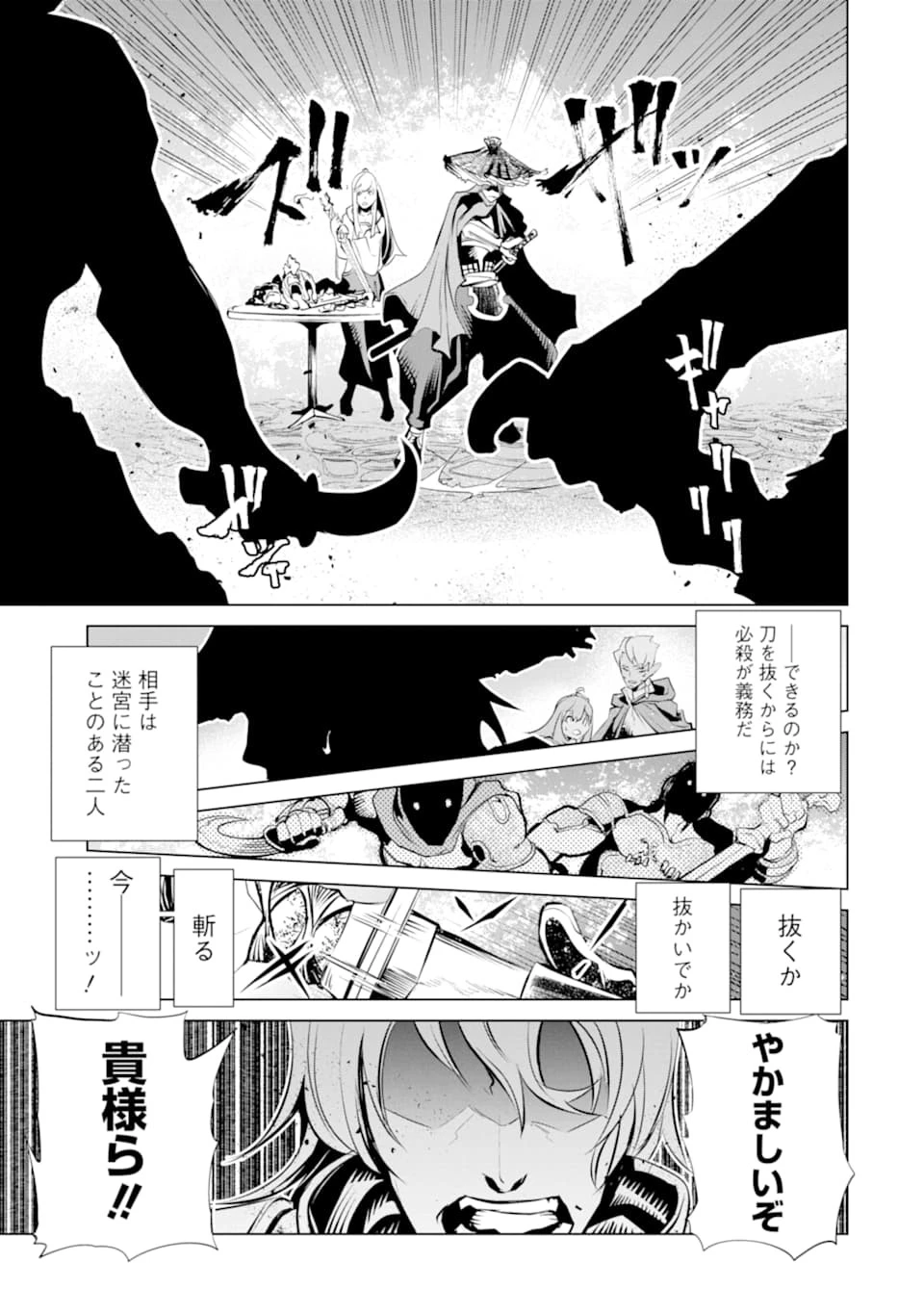 ゴブリンスレイヤー外伝2 ダイ・カタナ 第2話 - 29