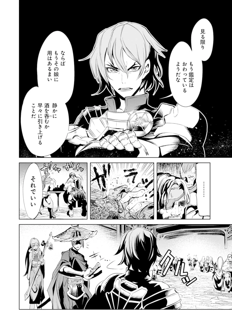 ゴブリンスレイヤー外伝2 ダイ・カタナ 第2話 - 32