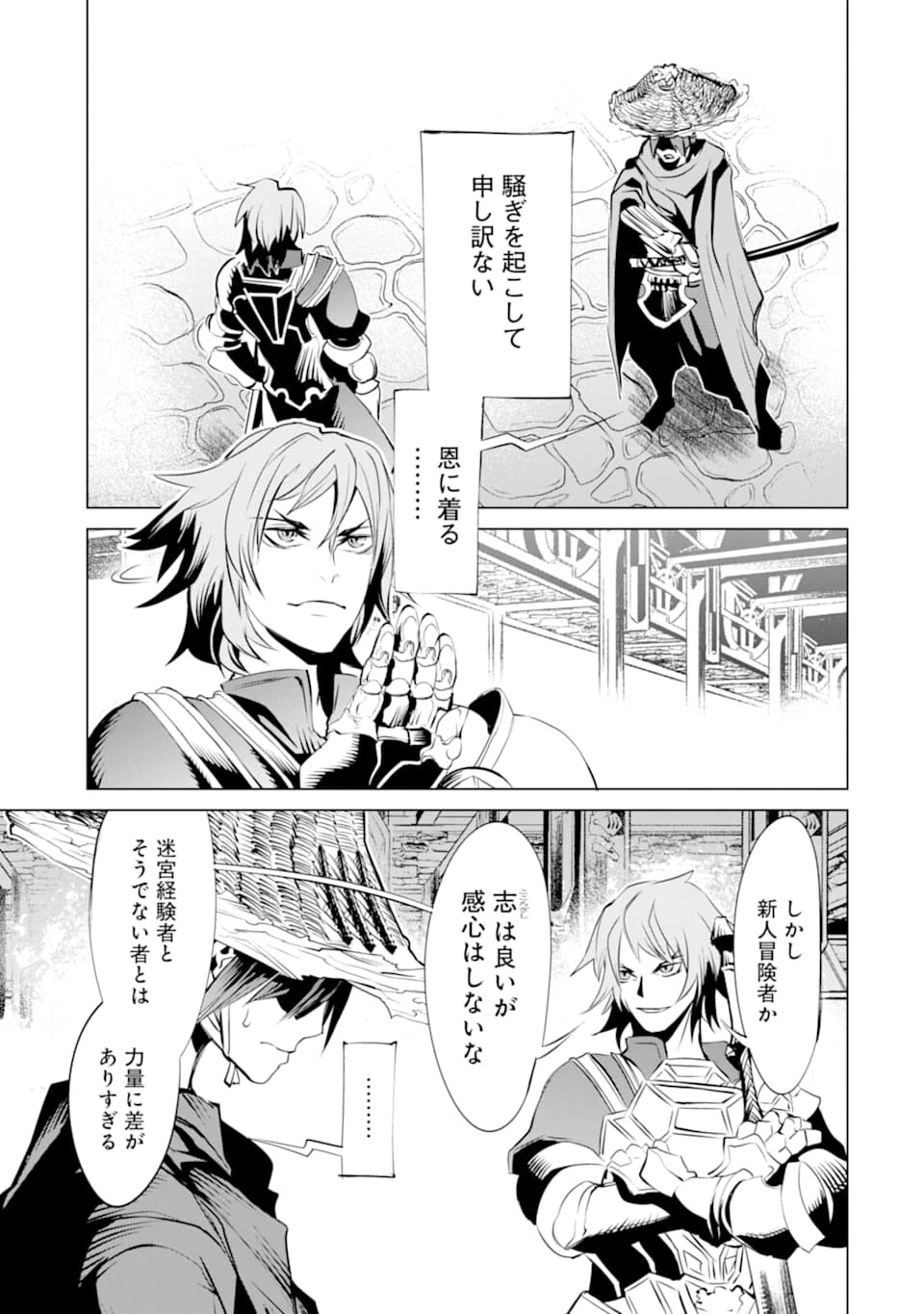 ゴブリンスレイヤー外伝2 ダイ・カタナ 第2話 - 33