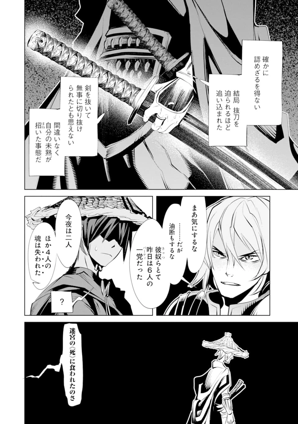 ゴブリンスレイヤー外伝2 ダイ・カタナ 第2話 - 34