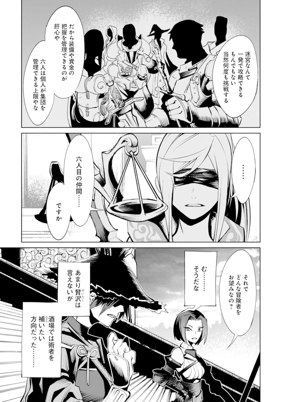 ゴブリンスレイヤー外伝2 ダイ・カタナ 第5話 - 3