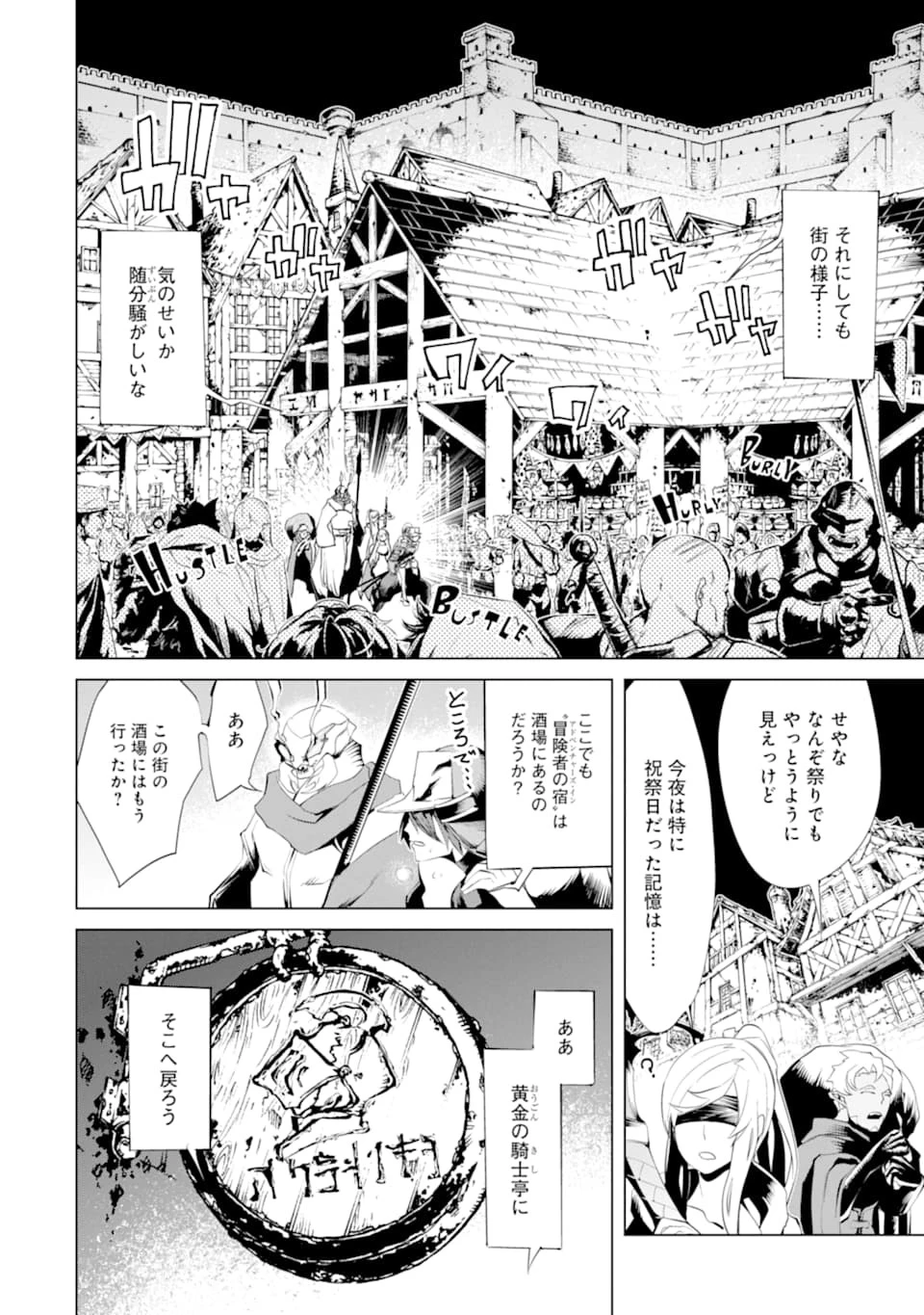 ゴブリンスレイヤー外伝2 ダイ・カタナ 第9話 - 6