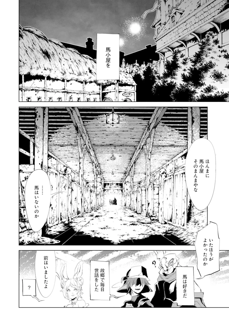 ゴブリンスレイヤー外伝2 ダイ・カタナ 第9話 - 18