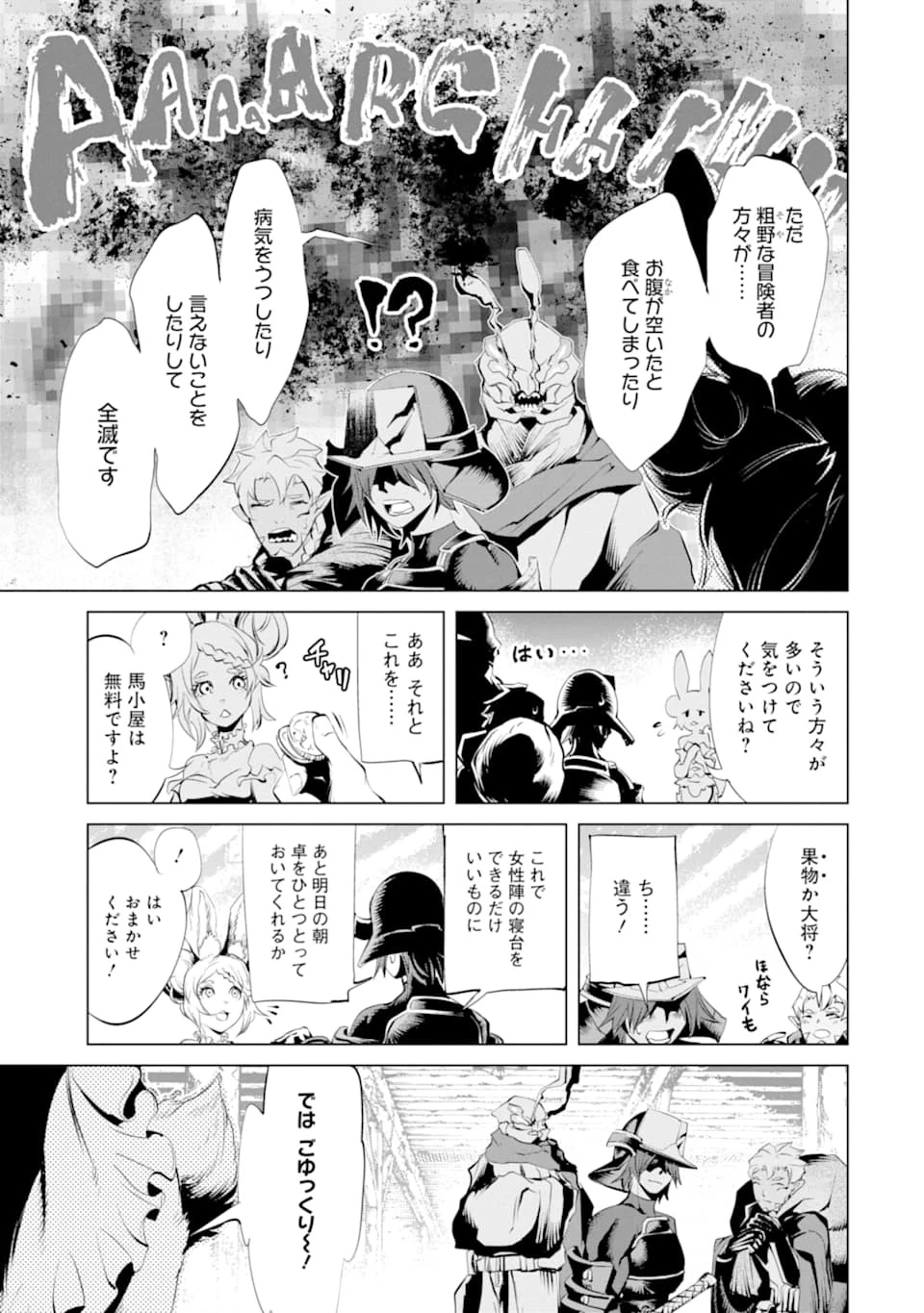 ゴブリンスレイヤー外伝2 ダイ・カタナ 第9話 - 19