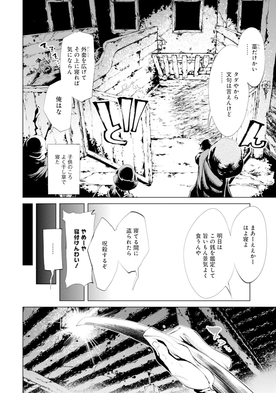 ゴブリンスレイヤー外伝2 ダイ・カタナ 第9話 - 20