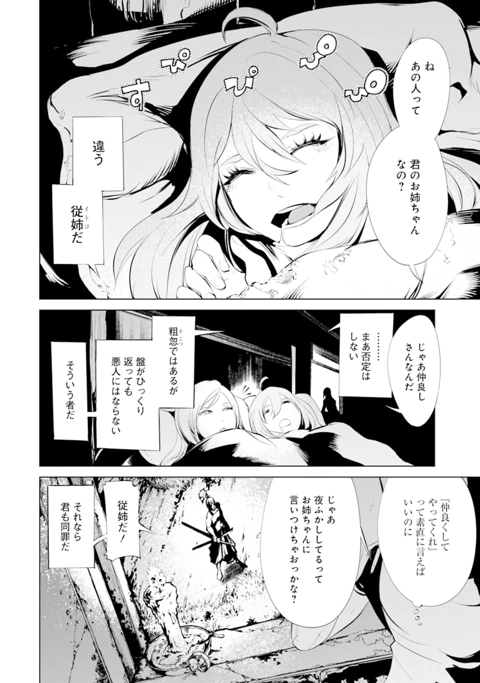 ゴブリンスレイヤー外伝2 ダイ・カタナ 第9話 - 28