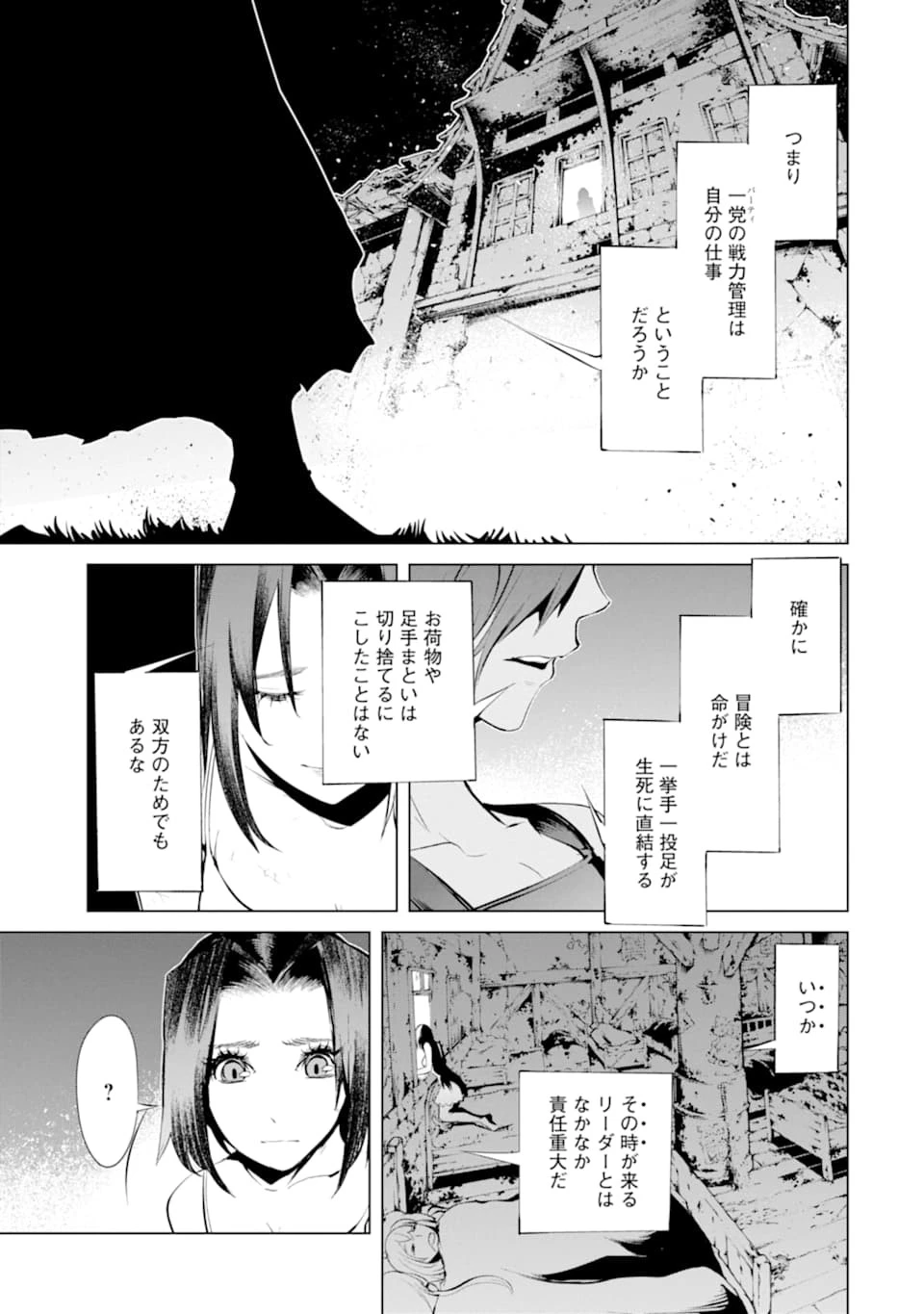 ゴブリンスレイヤー外伝2 ダイ・カタナ 第9話 - 31