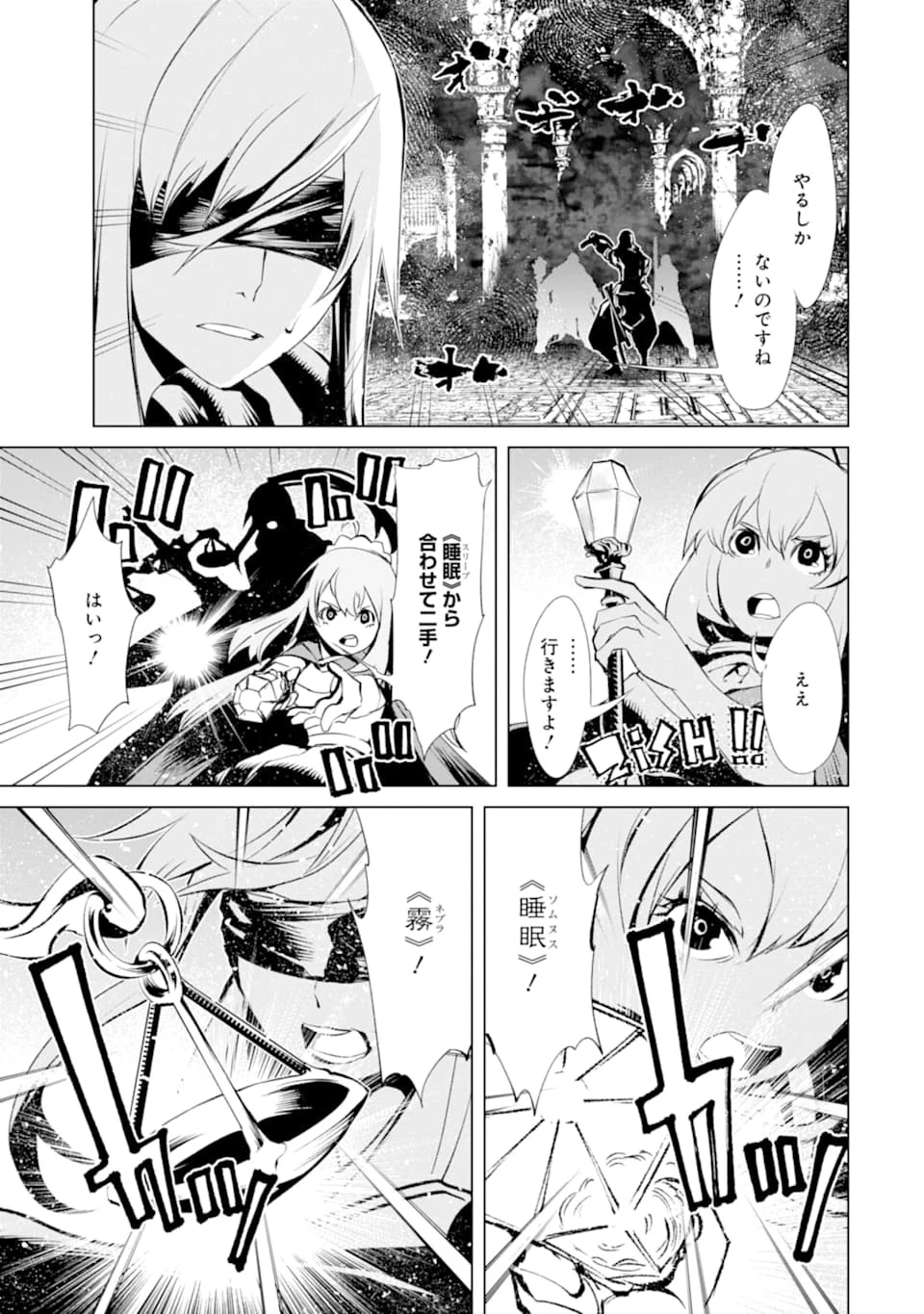 ゴブリンスレイヤー外伝2 ダイ・カタナ 第12話 - 11