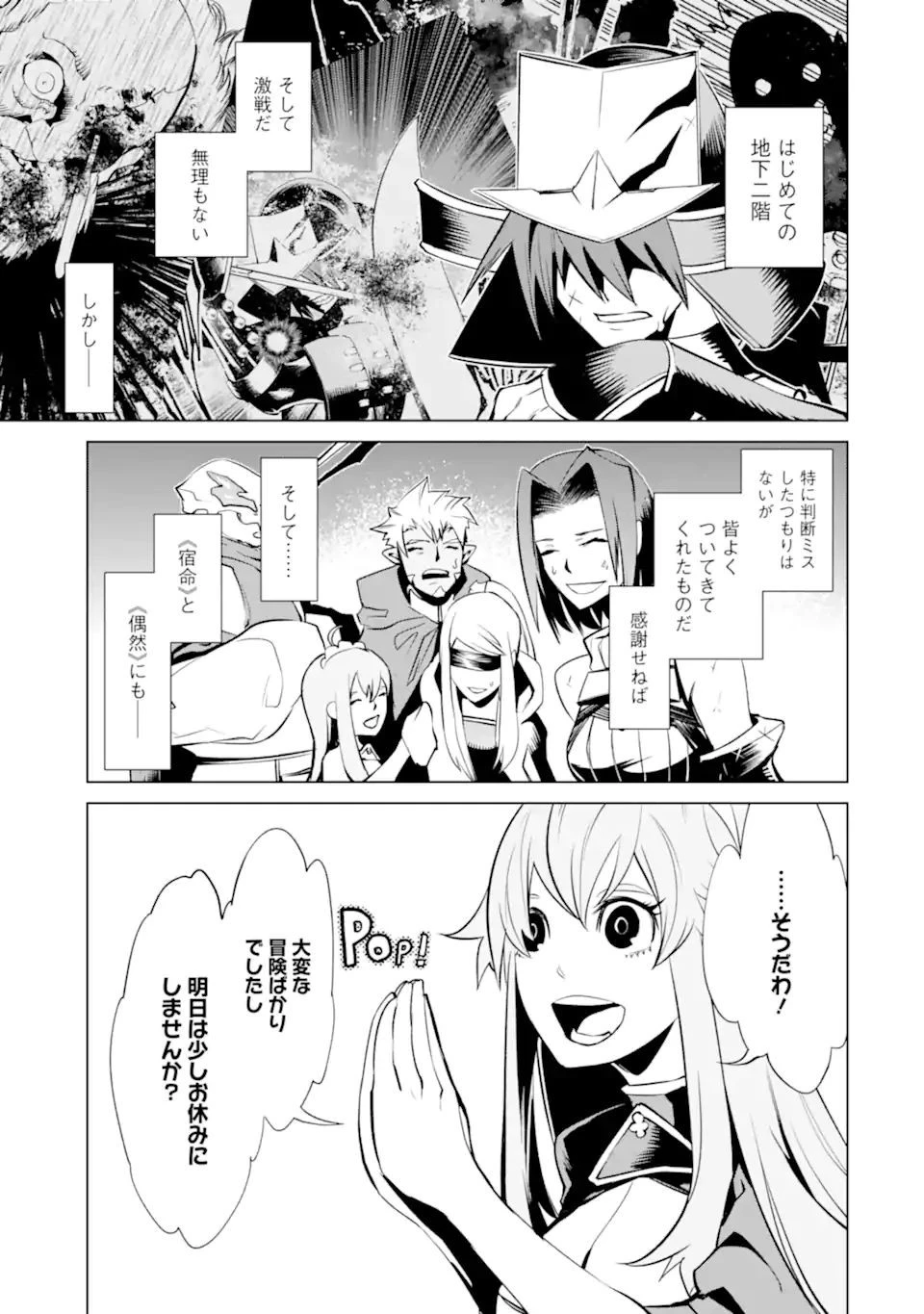 ゴブリンスレイヤー外伝2 ダイ・カタナ 第20話 - 3