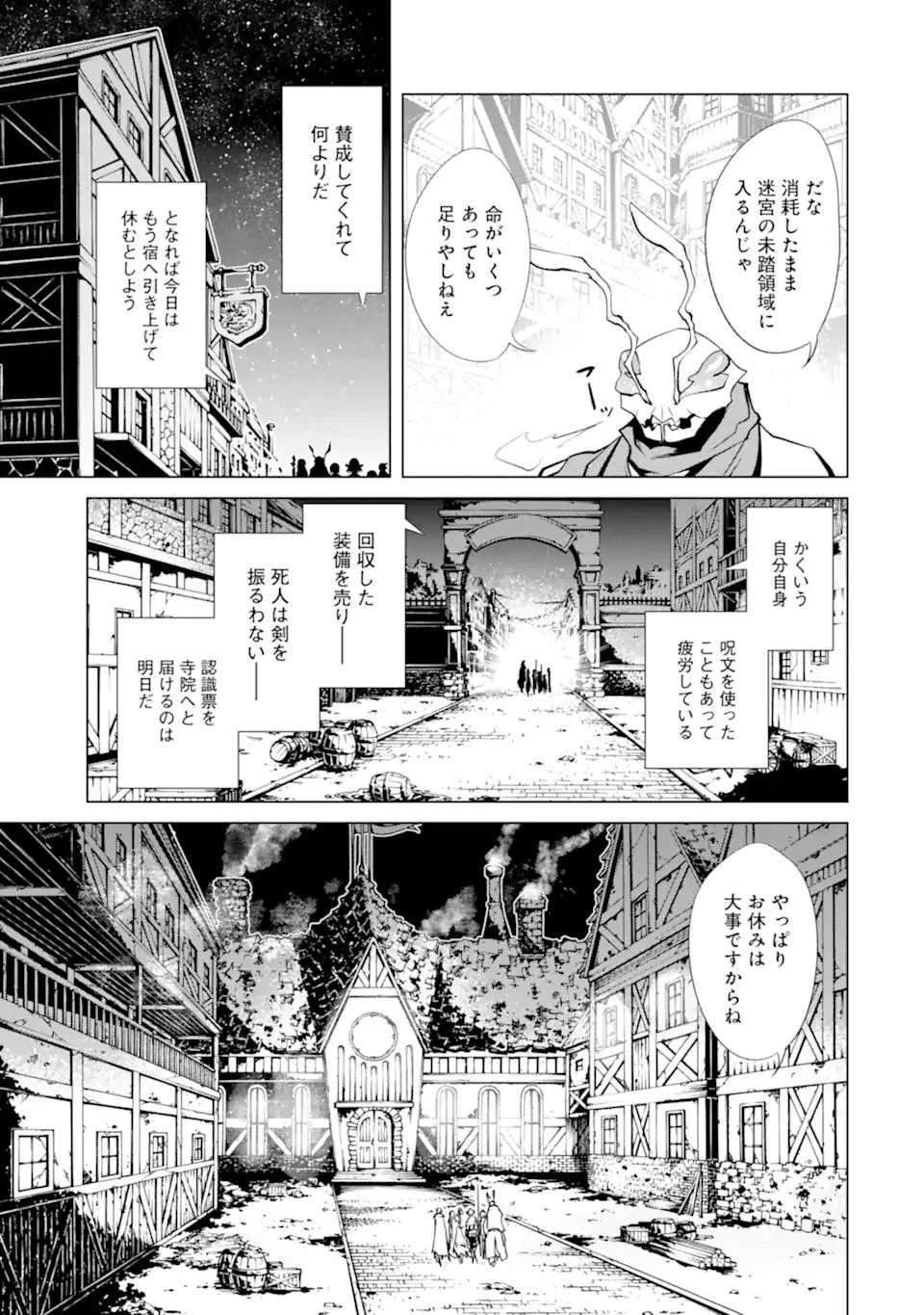 ゴブリンスレイヤー外伝2 ダイ・カタナ 第20話 - 7