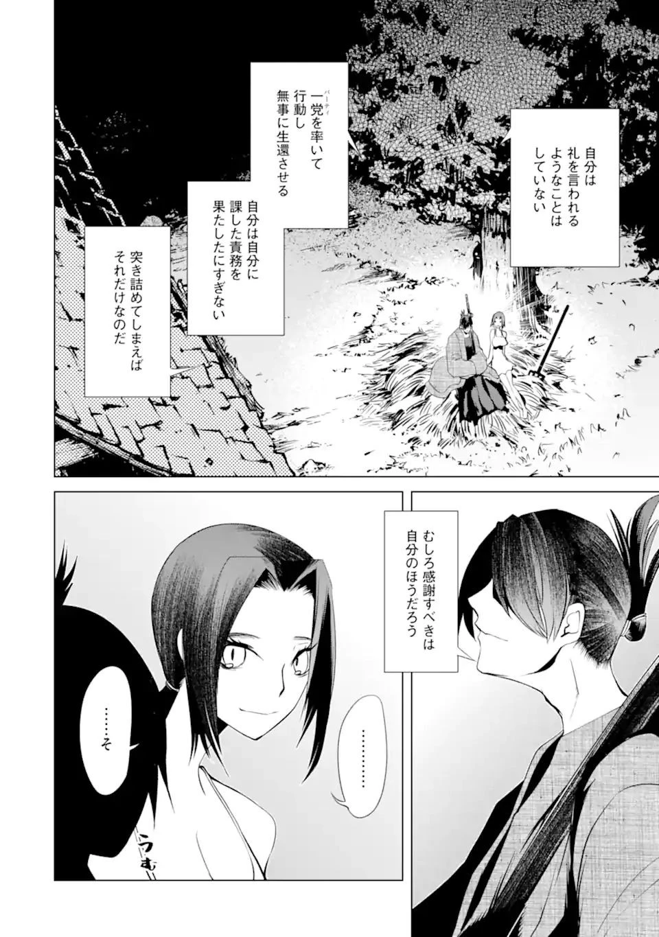 ゴブリンスレイヤー外伝2 ダイ・カタナ 第20話 - 14