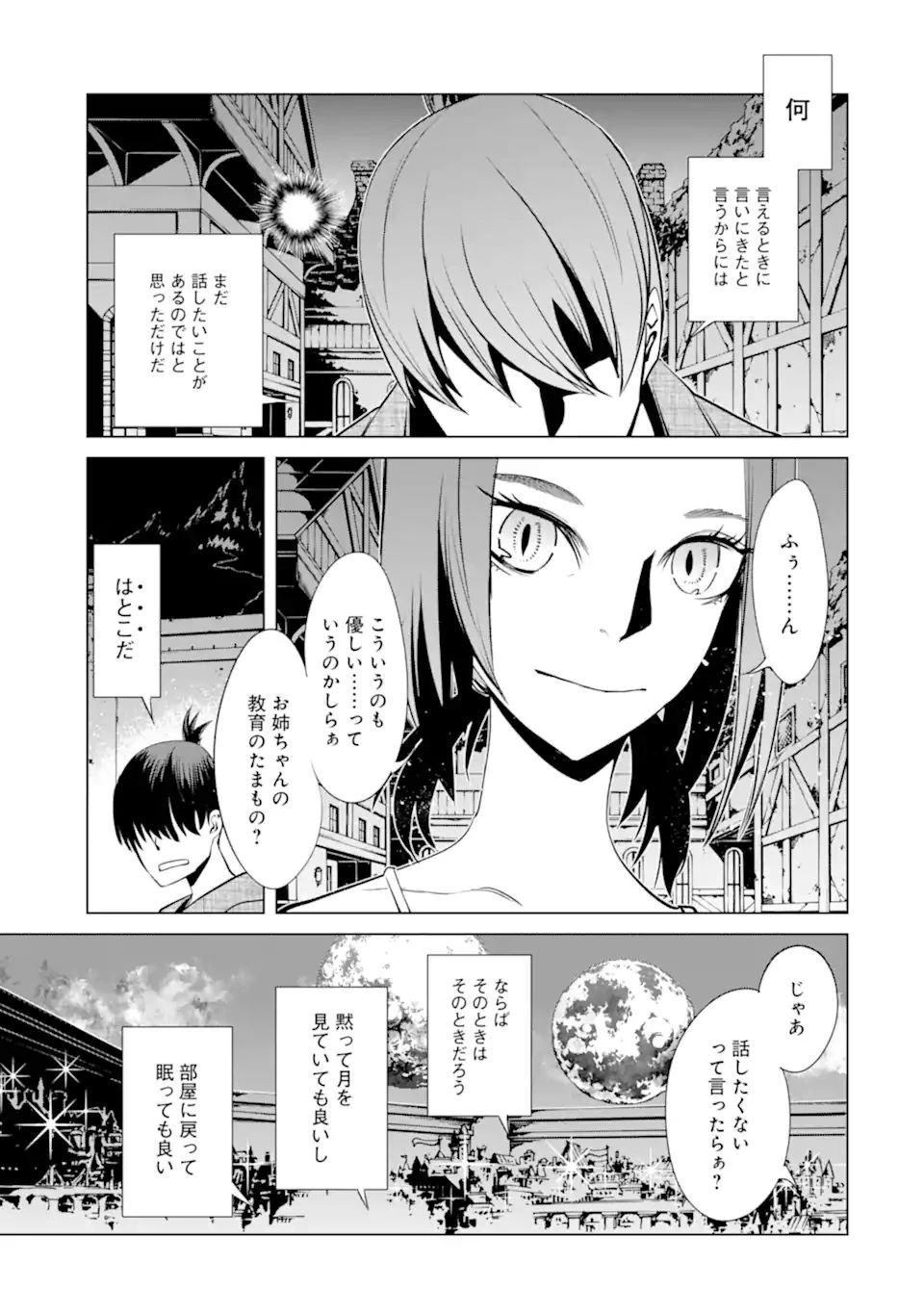 ゴブリンスレイヤー外伝2 ダイ・カタナ 第20話 - 17