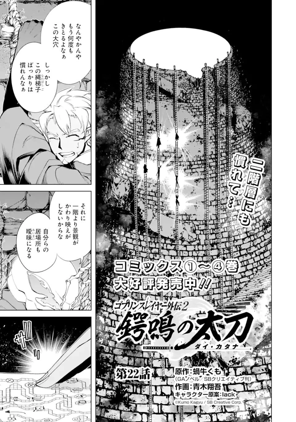 ゴブリンスレイヤー外伝2 ダイ・カタナ 第22話 - 1