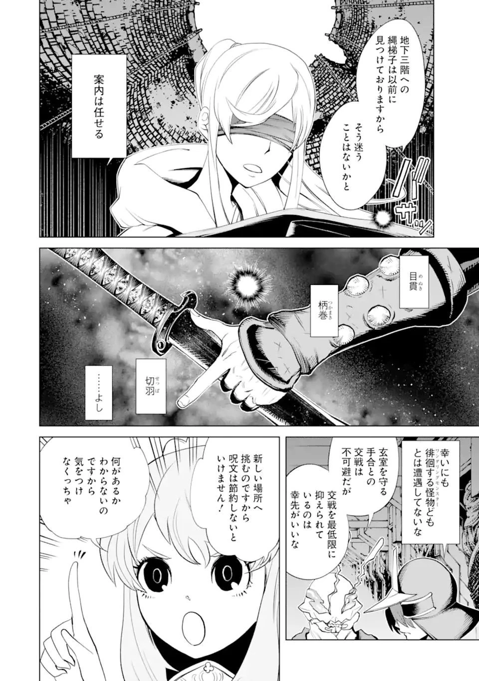 ゴブリンスレイヤー外伝2 ダイ・カタナ 第22話 - 2