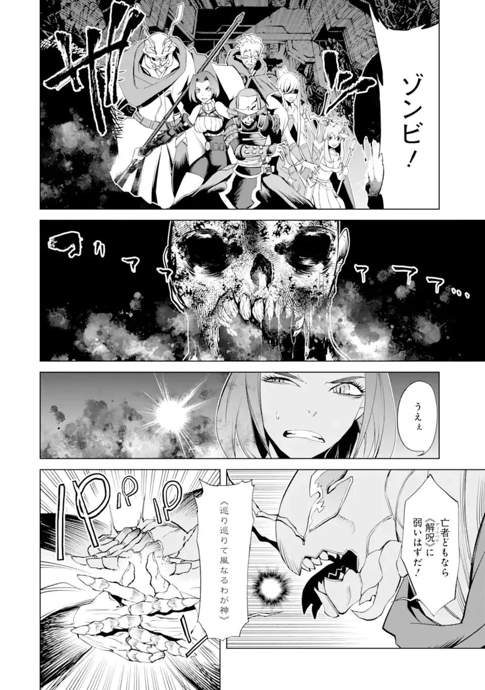 ゴブリンスレイヤー外伝2 ダイ・カタナ 第22話 - 8