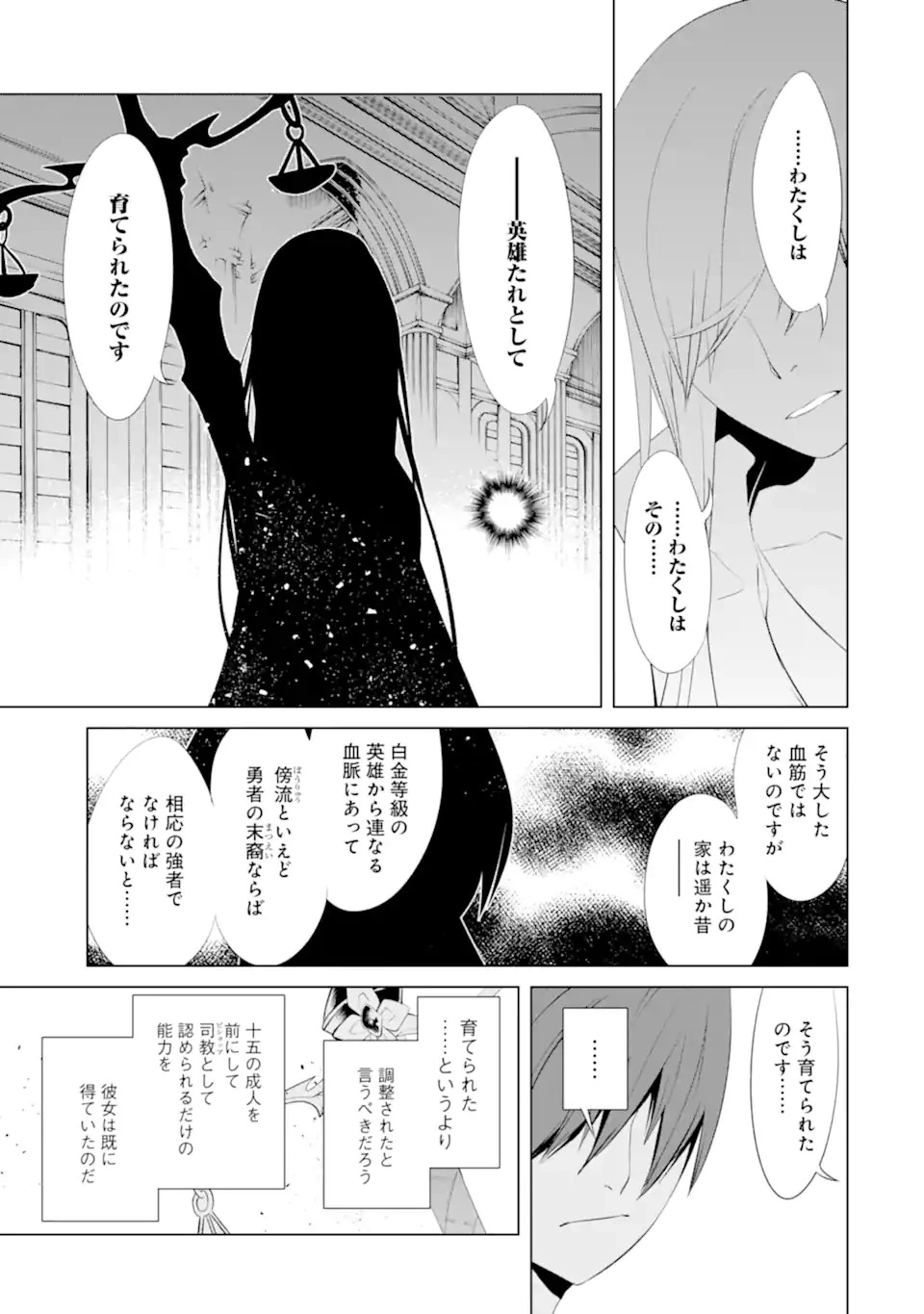 ゴブリンスレイヤー外伝2 ダイ・カタナ 第26話 - 7