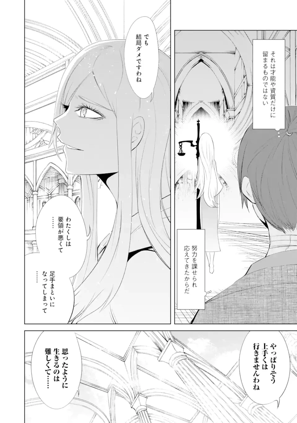 ゴブリンスレイヤー外伝2 ダイ・カタナ 第26話 - 8