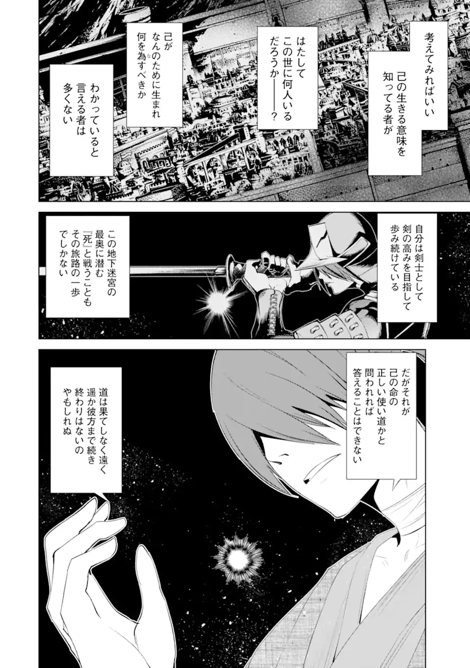 ゴブリンスレイヤー外伝2 ダイ・カタナ 第26話 - 10