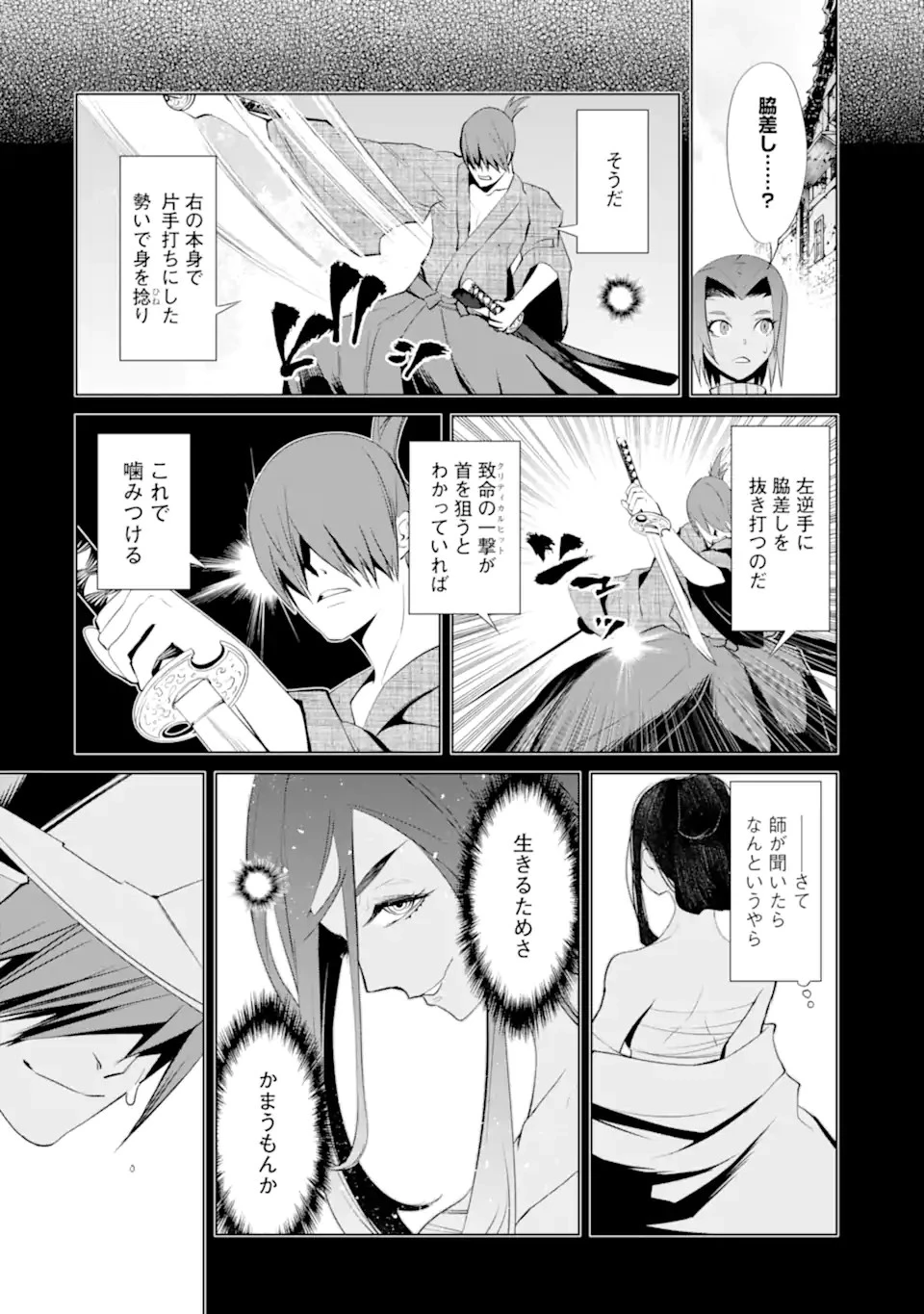 ゴブリンスレイヤー外伝2 ダイ・カタナ 第28話 - 6