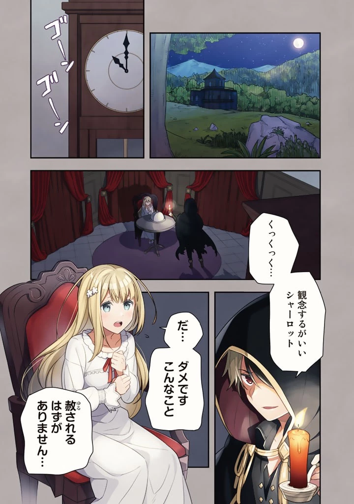 婚約破棄された令嬢を拾った俺が、イケナイことを教え込む　〜美味しいものを食べさせておしゃれをさせて、世界一幸せな少女にプロデュース！〜 第1話 - 1