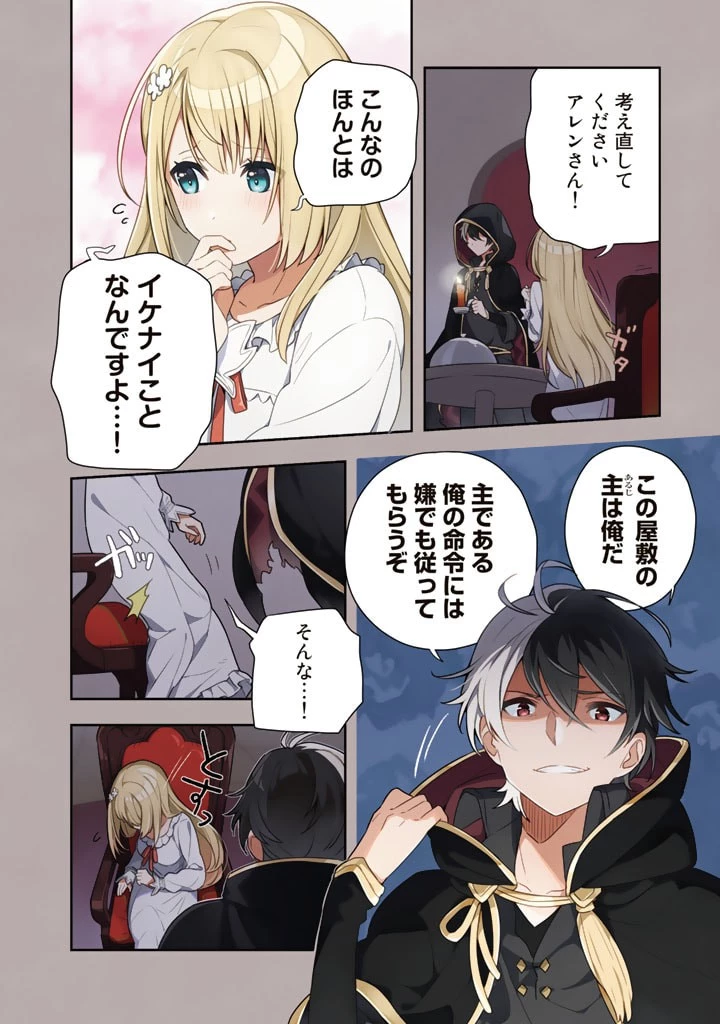 婚約破棄された令嬢を拾った俺が、イケナイことを教え込む　〜美味しいものを食べさせておしゃれをさせて、世界一幸せな少女にプロデュース！〜 第1話 - 4