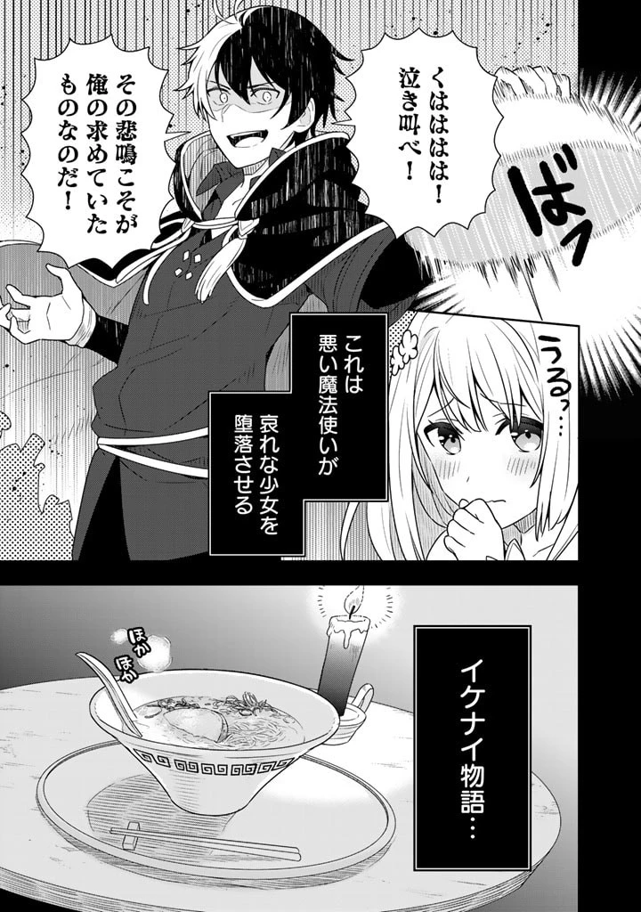 婚約破棄された令嬢を拾った俺が、イケナイことを教え込む　〜美味しいものを食べさせておしゃれをさせて、世界一幸せな少女にプロデュース！〜 第1話 - 5