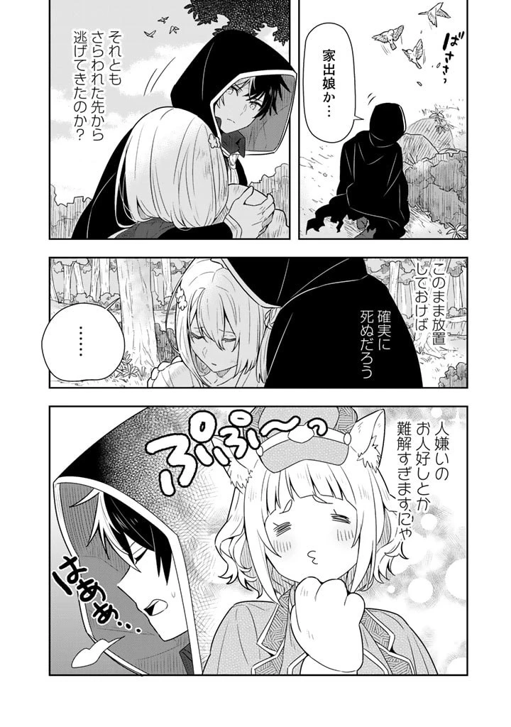 婚約破棄された令嬢を拾った俺が、イケナイことを教え込む　〜美味しいものを食べさせておしゃれをさせて、世界一幸せな少女にプロデュース！〜 第1話 - 14