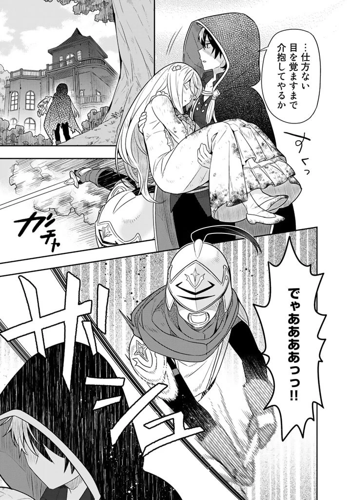 婚約破棄された令嬢を拾った俺が、イケナイことを教え込む　〜美味しいものを食べさせておしゃれをさせて、世界一幸せな少女にプロデュース！〜 第1話 - 15