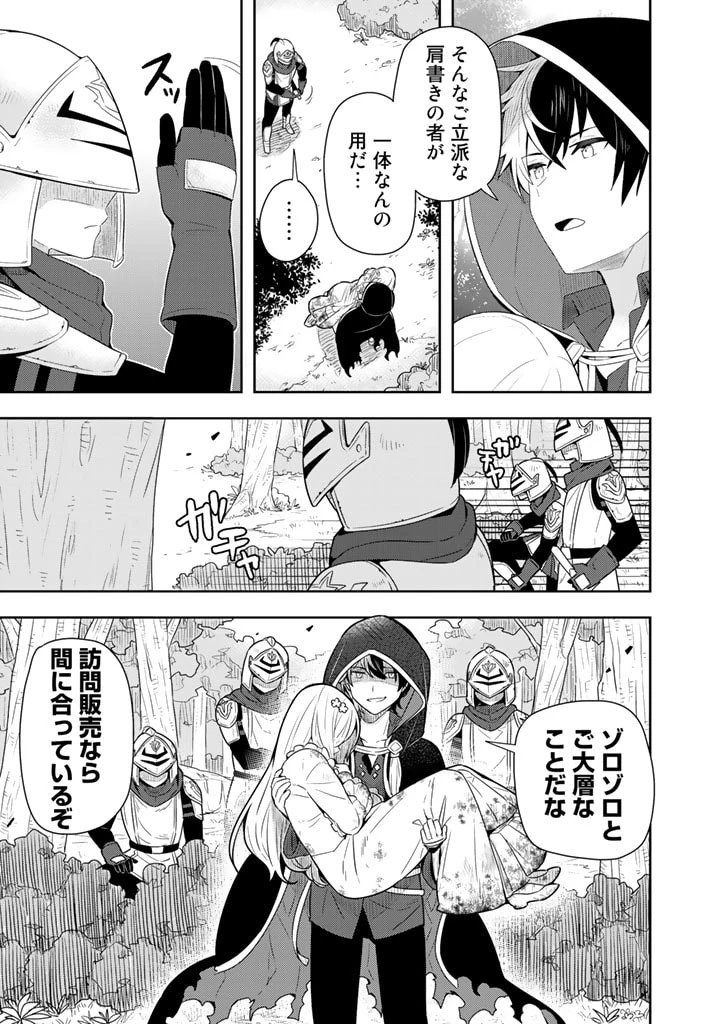 婚約破棄された令嬢を拾った俺が、イケナイことを教え込む　〜美味しいものを食べさせておしゃれをさせて、世界一幸せな少女にプロデュース！〜 第1話 - 17