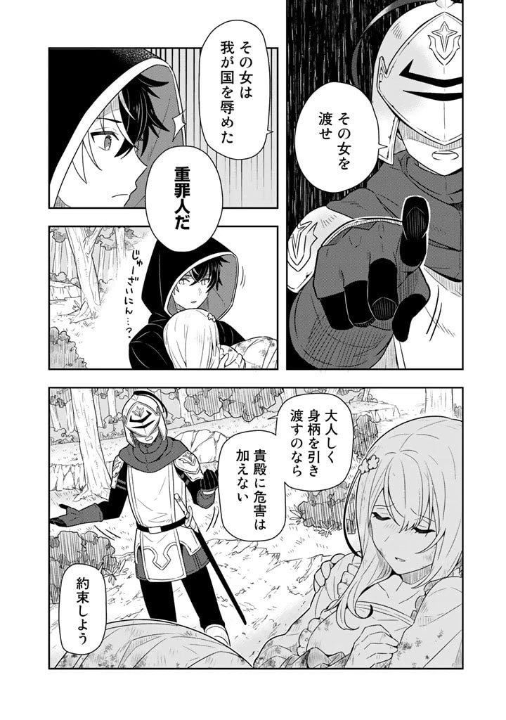 婚約破棄された令嬢を拾った俺が、イケナイことを教え込む　〜美味しいものを食べさせておしゃれをさせて、世界一幸せな少女にプロデュース！〜 第1話 - 18