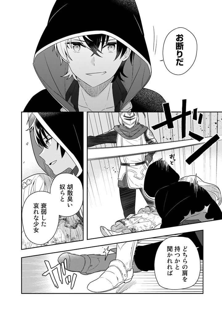 婚約破棄された令嬢を拾った俺が、イケナイことを教え込む　〜美味しいものを食べさせておしゃれをさせて、世界一幸せな少女にプロデュース！〜 第1話 - 20
