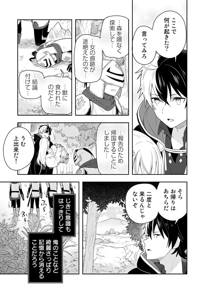 婚約破棄された令嬢を拾った俺が、イケナイことを教え込む　〜美味しいものを食べさせておしゃれをさせて、世界一幸せな少女にプロデュース！〜 第1話 - 25