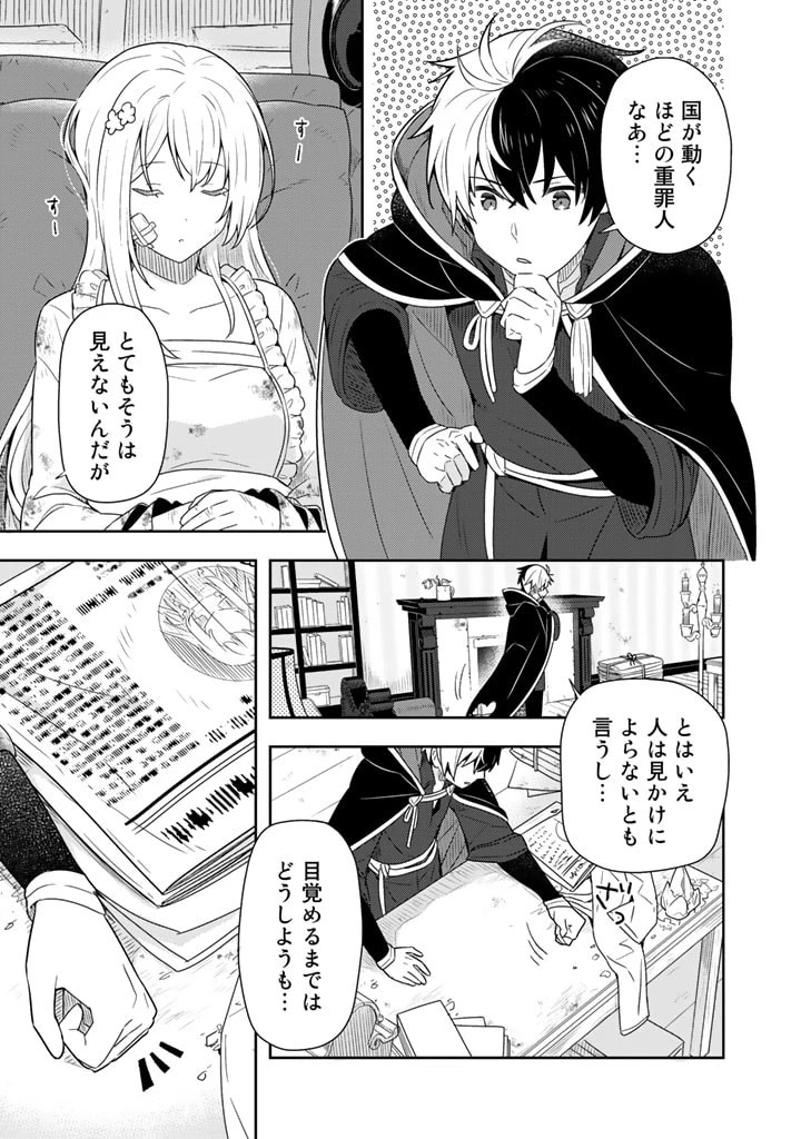 婚約破棄された令嬢を拾った俺が、イケナイことを教え込む　〜美味しいものを食べさせておしゃれをさせて、世界一幸せな少女にプロデュース！〜 第1話 - 27
