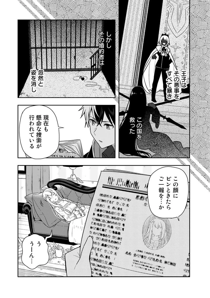 婚約破棄された令嬢を拾った俺が、イケナイことを教え込む　〜美味しいものを食べさせておしゃれをさせて、世界一幸せな少女にプロデュース！〜 第1話 - 29