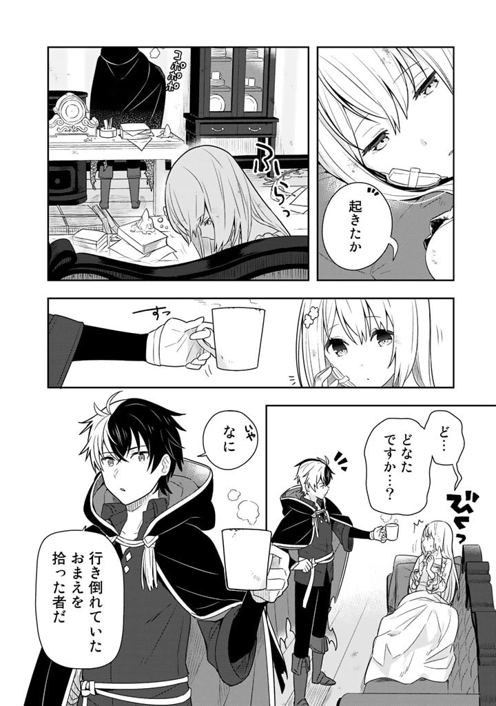 婚約破棄された令嬢を拾った俺が、イケナイことを教え込む　〜美味しいものを食べさせておしゃれをさせて、世界一幸せな少女にプロデュース！〜 第1話 - 30