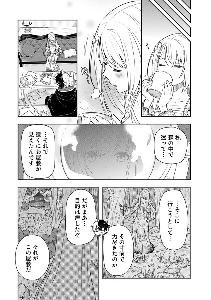 婚約破棄された令嬢を拾った俺が、イケナイことを教え込む　〜美味しいものを食べさせておしゃれをさせて、世界一幸せな少女にプロデュース！〜 第1話 - 31
