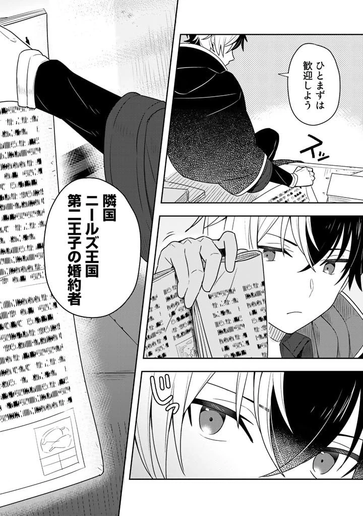 婚約破棄された令嬢を拾った俺が、イケナイことを教え込む　〜美味しいものを食べさせておしゃれをさせて、世界一幸せな少女にプロデュース！〜 第1話 - 32