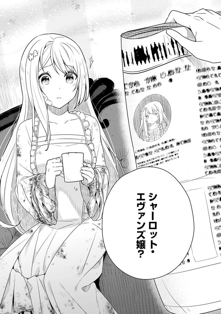 婚約破棄された令嬢を拾った俺が、イケナイことを教え込む　〜美味しいものを食べさせておしゃれをさせて、世界一幸せな少女にプロデュース！〜 第1話 - 33
