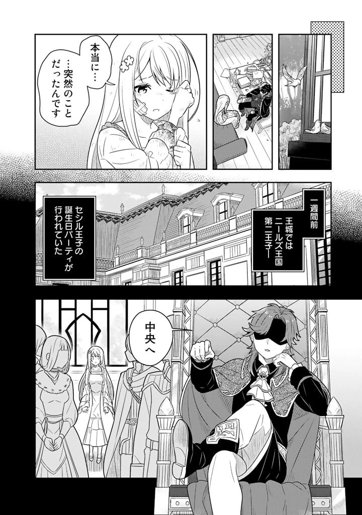 婚約破棄された令嬢を拾った俺が、イケナイことを教え込む　〜美味しいものを食べさせておしゃれをさせて、世界一幸せな少女にプロデュース！〜 第2話 - 4