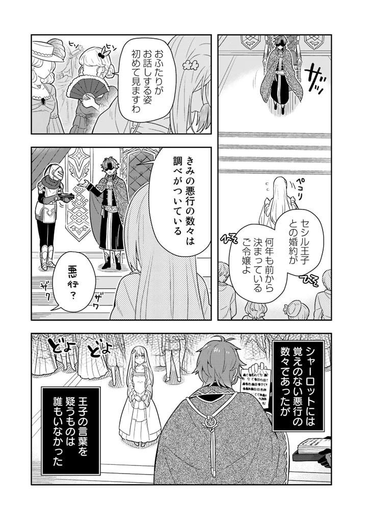 婚約破棄された令嬢を拾った俺が、イケナイことを教え込む　〜美味しいものを食べさせておしゃれをさせて、世界一幸せな少女にプロデュース！〜 第2話 - 5