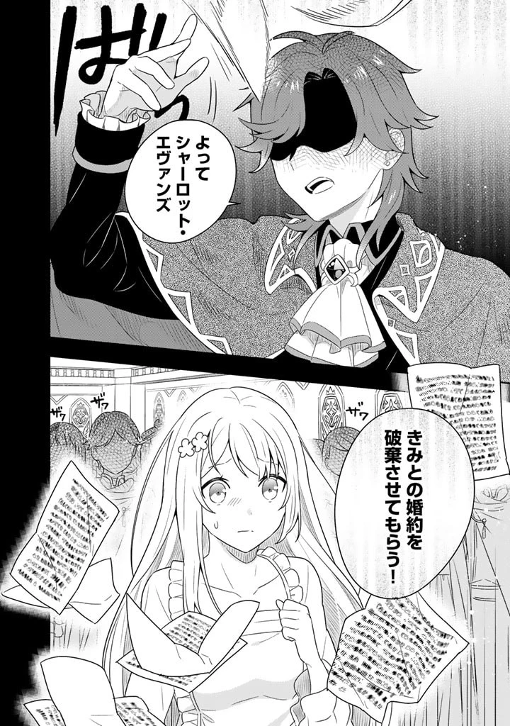 婚約破棄された令嬢を拾った俺が、イケナイことを教え込む　〜美味しいものを食べさせておしゃれをさせて、世界一幸せな少女にプロデュース！〜 第2話 - 6
