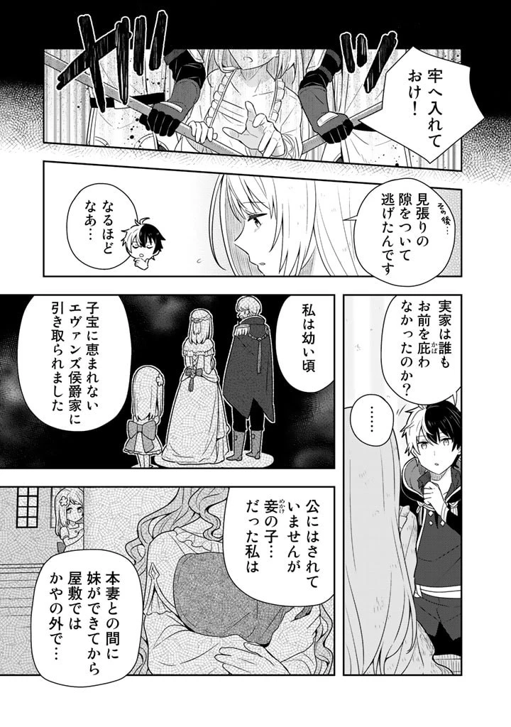 婚約破棄された令嬢を拾った俺が、イケナイことを教え込む　〜美味しいものを食べさせておしゃれをさせて、世界一幸せな少女にプロデュース！〜 第2話 - 7