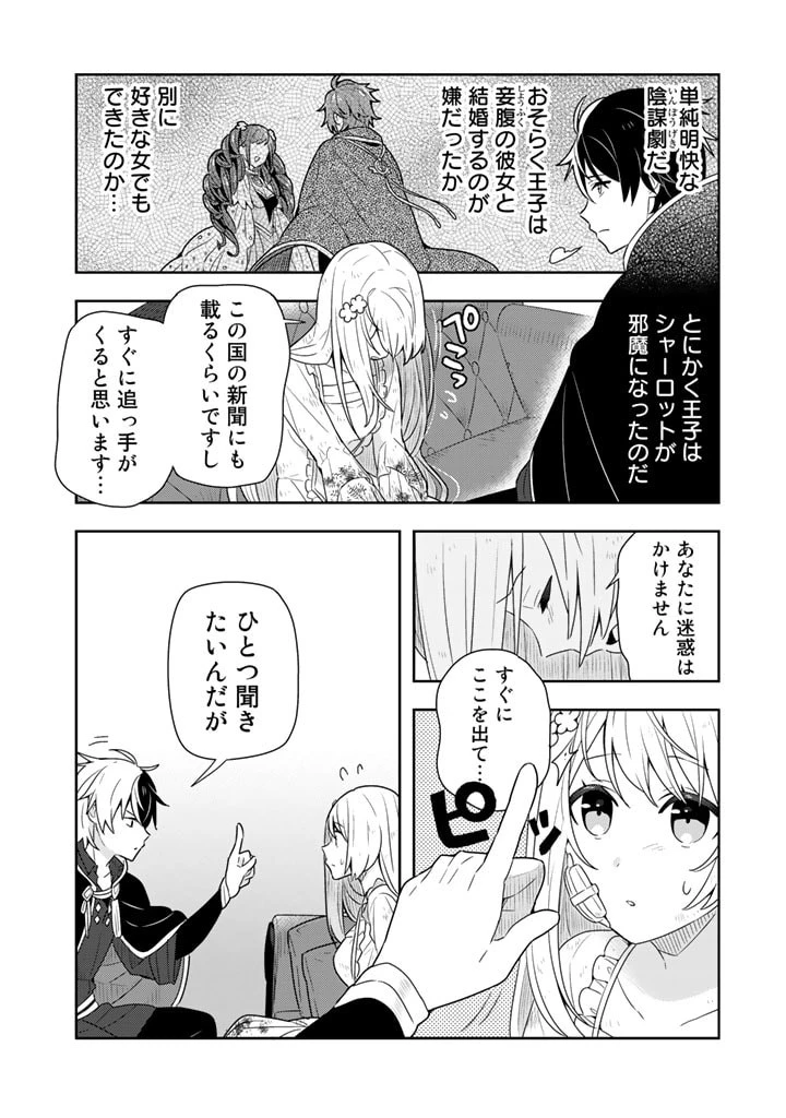 婚約破棄された令嬢を拾った俺が、イケナイことを教え込む　〜美味しいものを食べさせておしゃれをさせて、世界一幸せな少女にプロデュース！〜 第2話 - 8